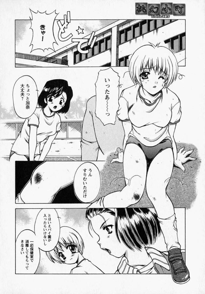 桃幻小町 76ページ