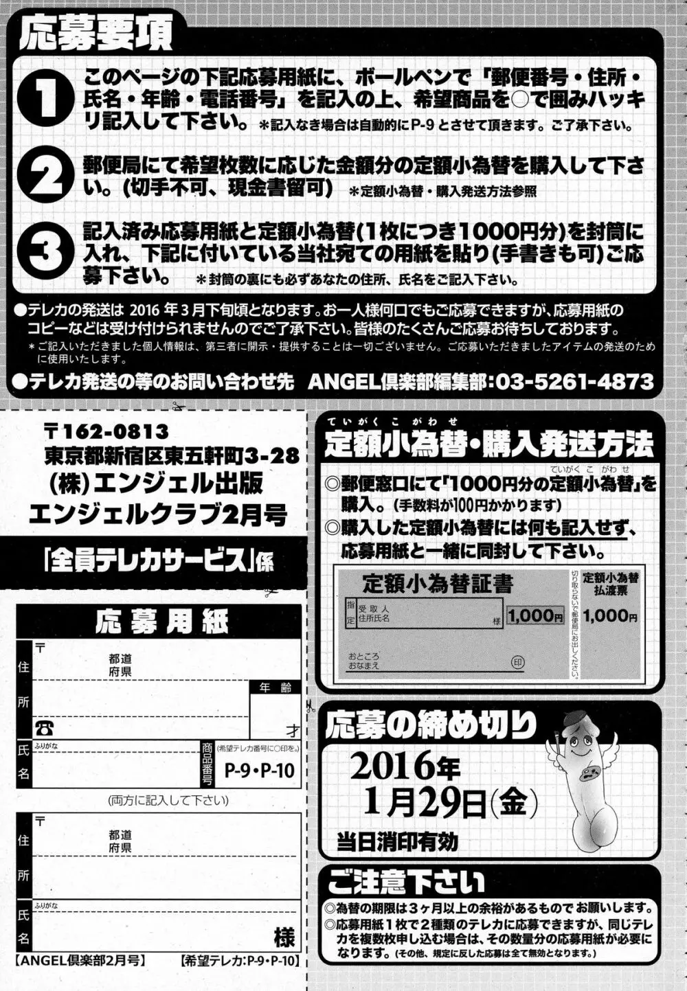 ANGEL 倶楽部 2016年2月号 207ページ