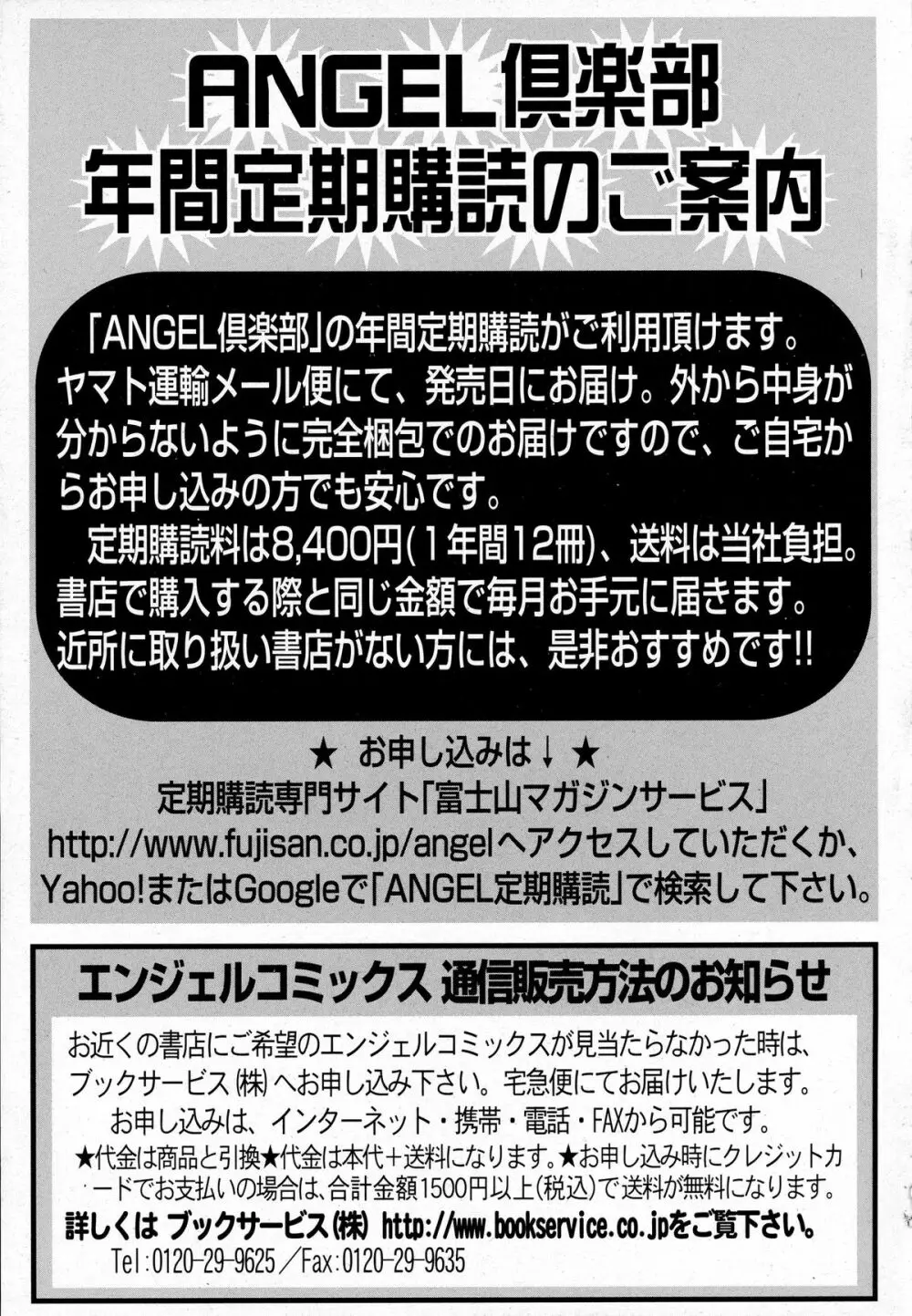 ANGEL 倶楽部 2016年2月号 449ページ