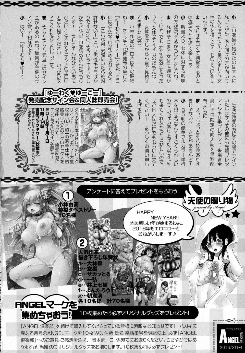 ANGEL 倶楽部 2016年2月号 464ページ