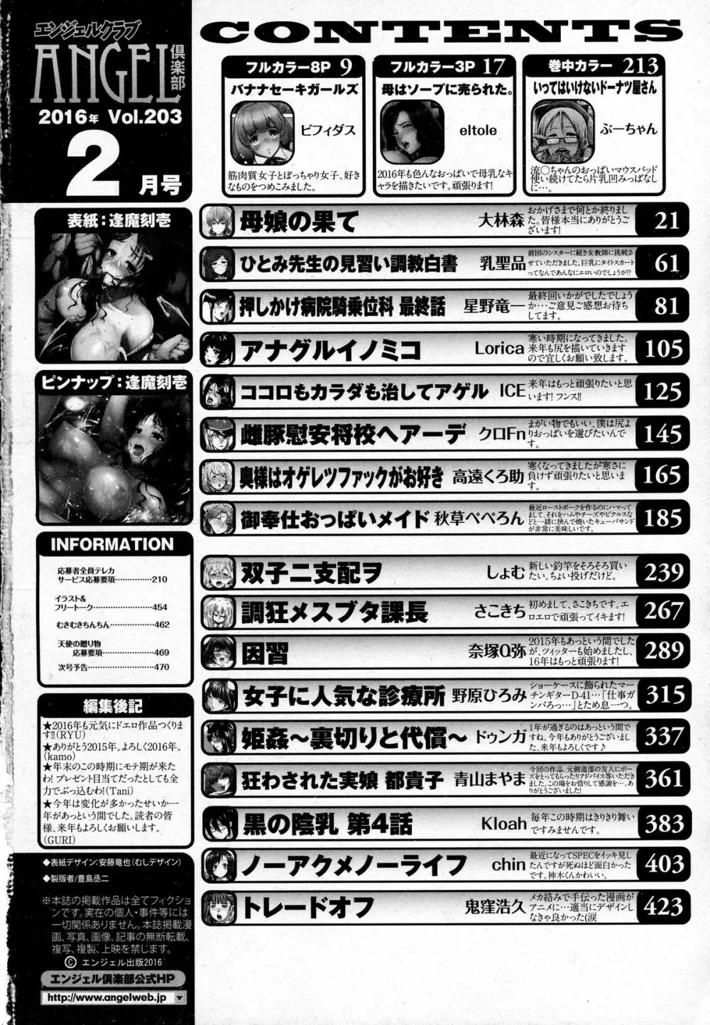 ANGEL 倶楽部 2016年2月号 468ページ