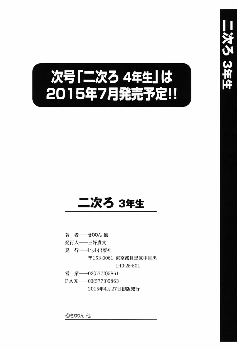 二次ろ 3年生 193ページ