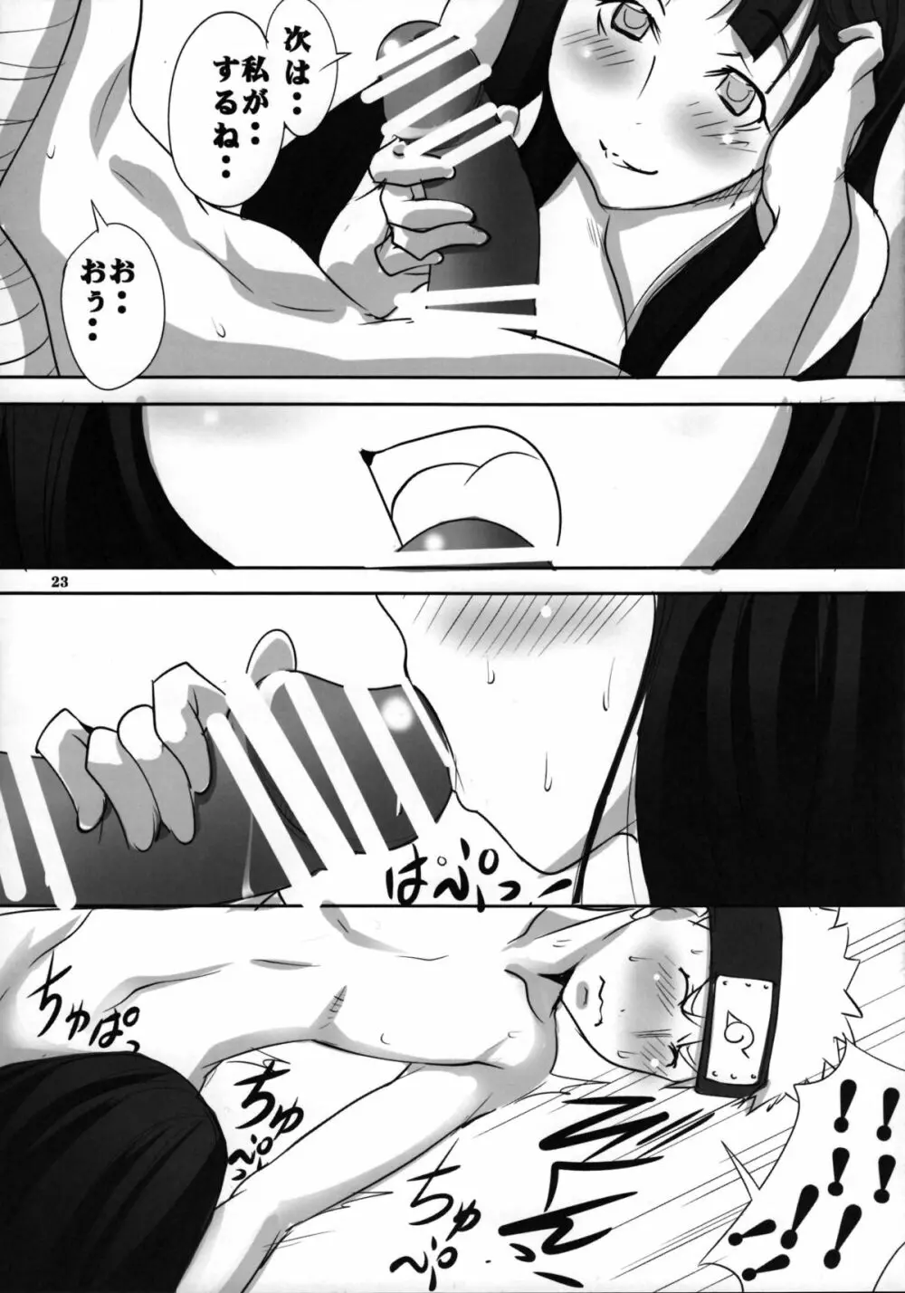 (C89) [アルゴラグニア (みこしろ本人)] ナルト[saga]性 (NARUTO -ナルト-) 23ページ