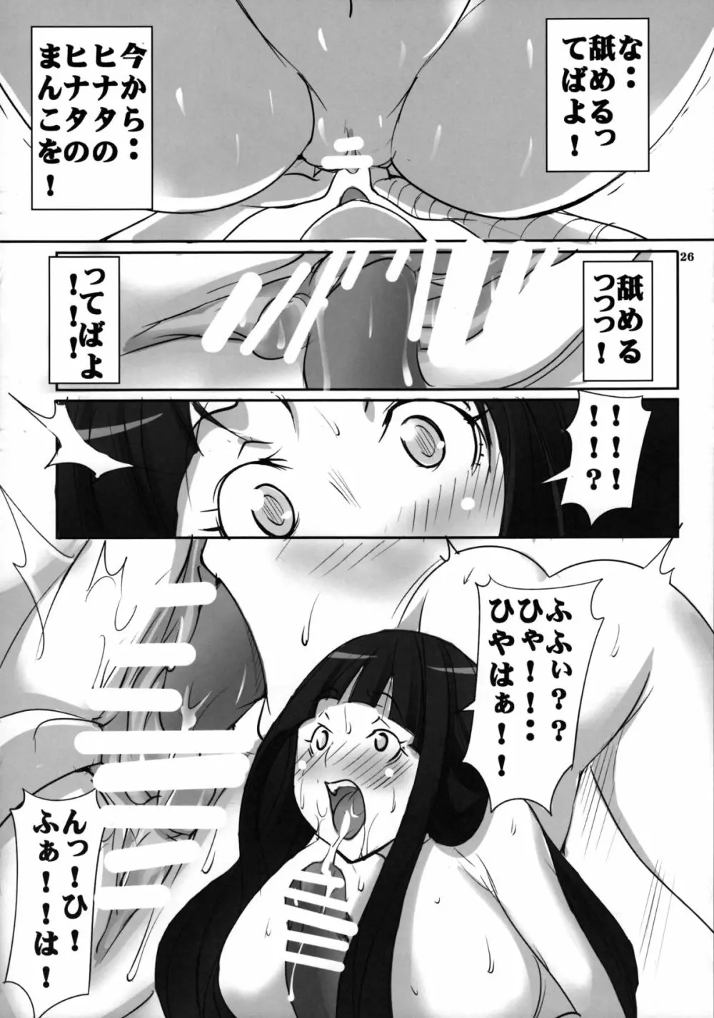 (C89) [アルゴラグニア (みこしろ本人)] ナルト[saga]性 (NARUTO -ナルト-) 26ページ