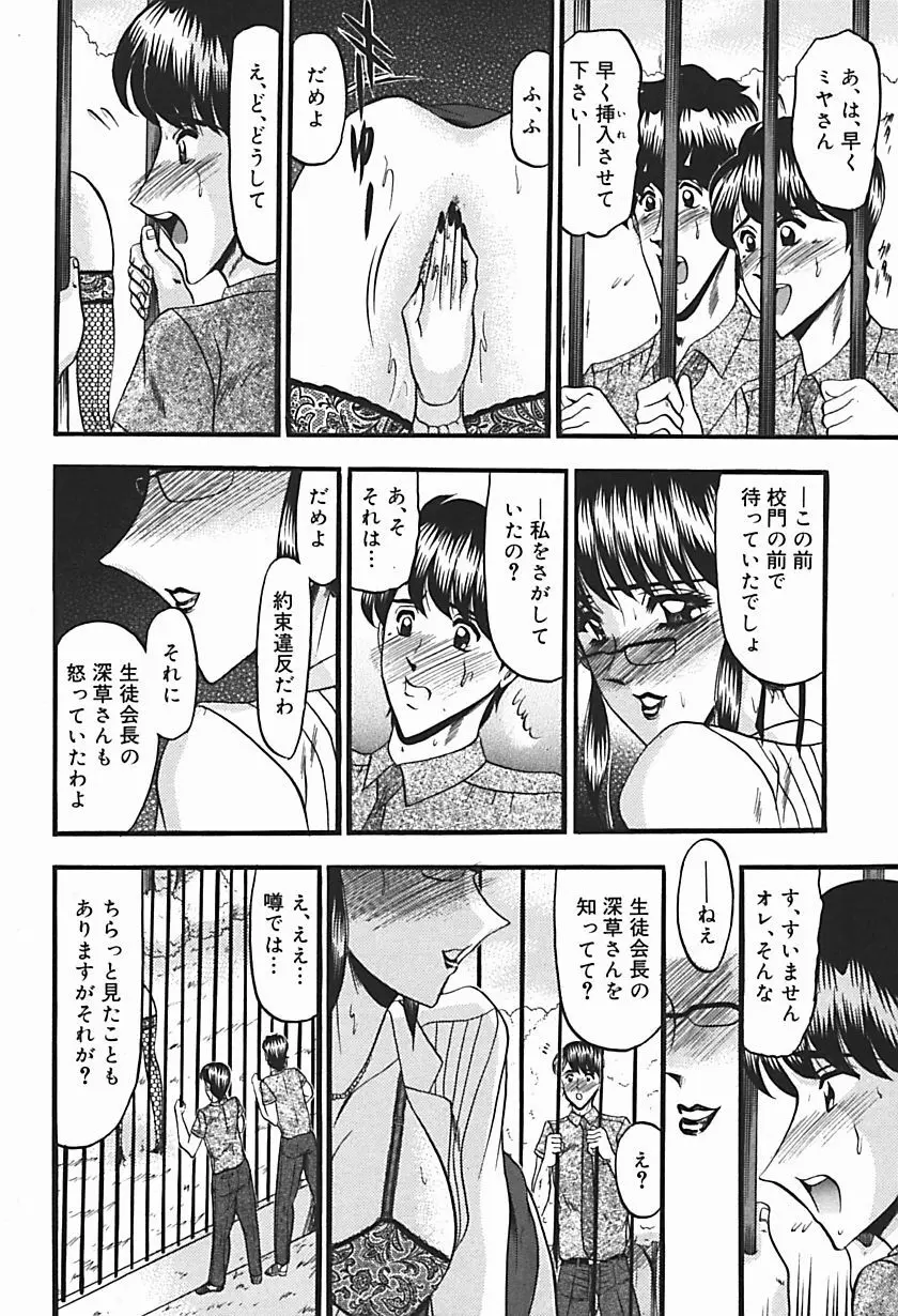 淫臭 ～妙なる華々の調べ～ 137ページ