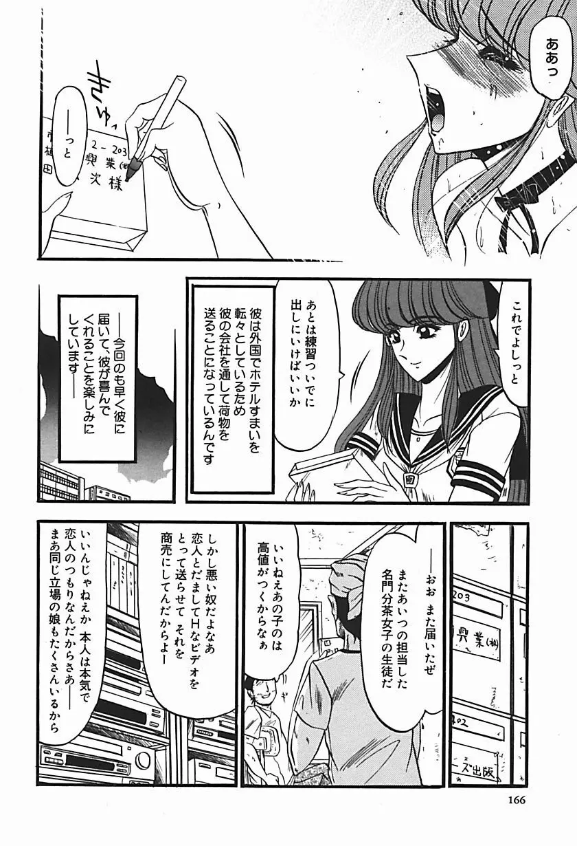 淫臭 ～妙なる華々の調べ～ 171ページ