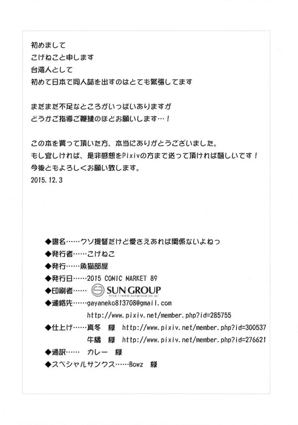 クソ提督だけど愛さえあれば関係ないよねっ 17ページ