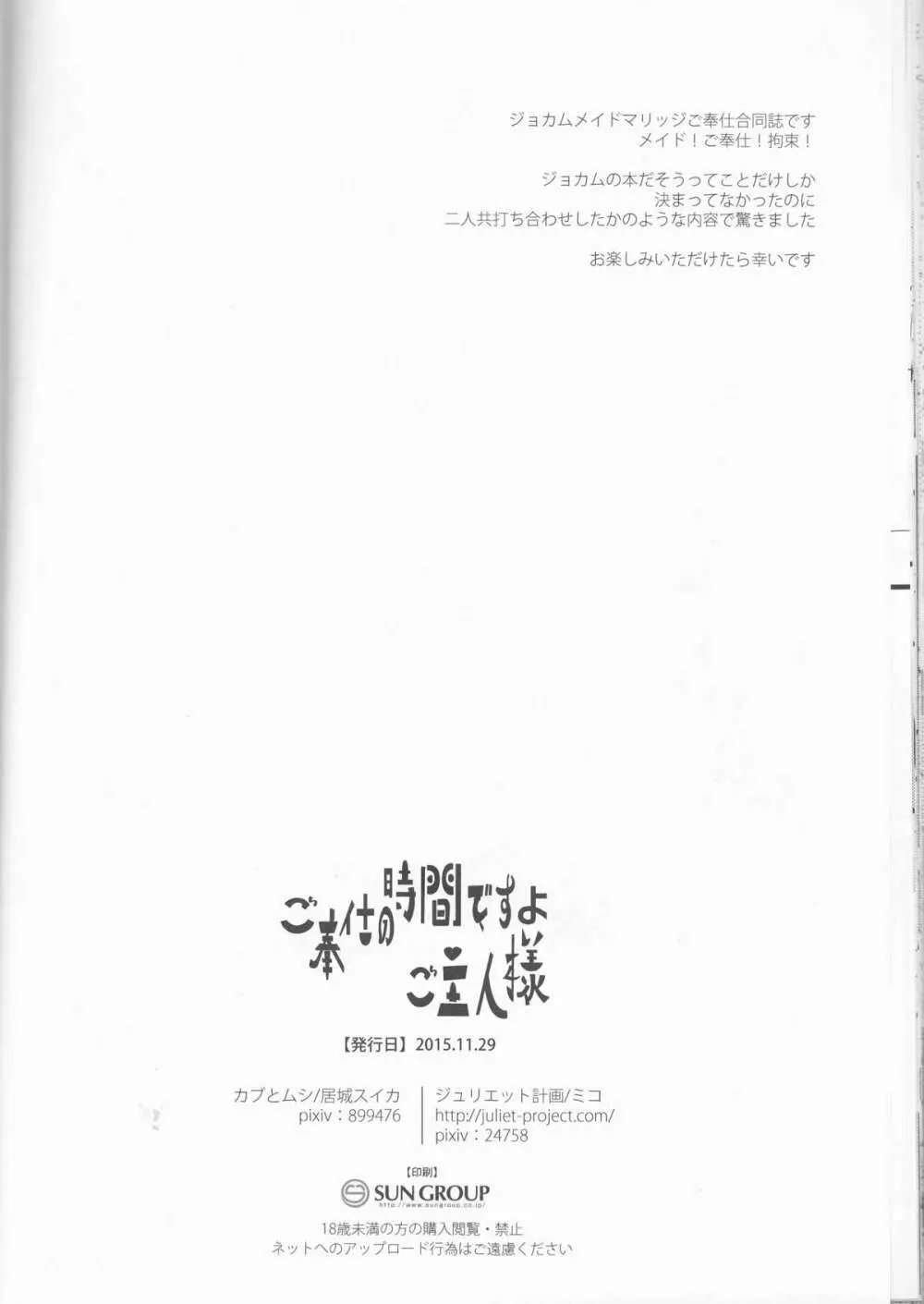 ご奉仕の時間ですよ、ご主人様 29ページ