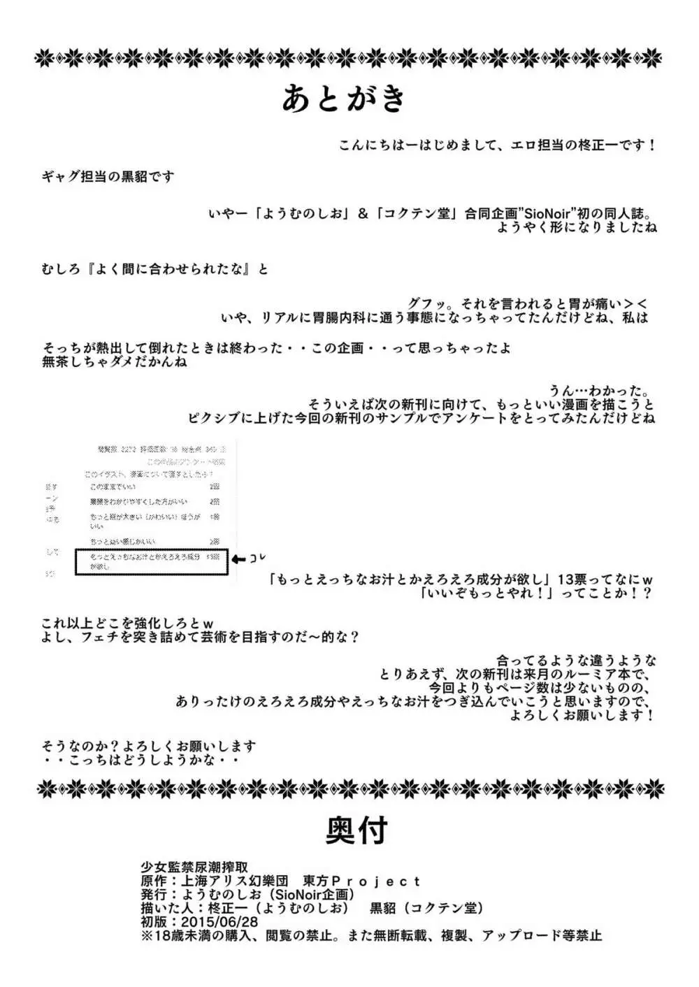 少女監禁 尿潮採取 19ページ