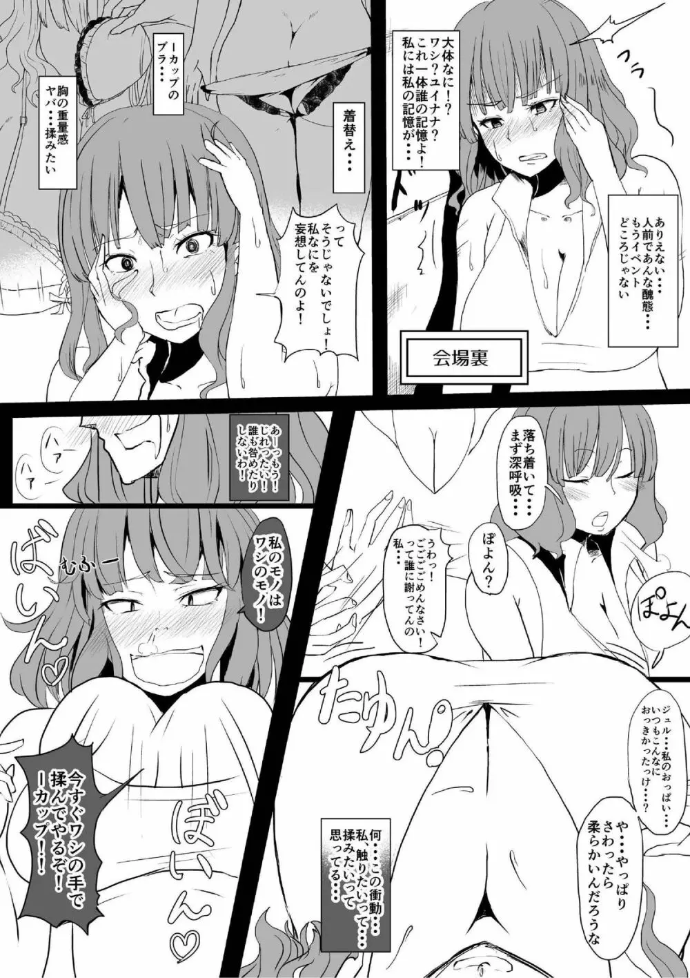 女の心をおっさん化するカメラ 10ページ