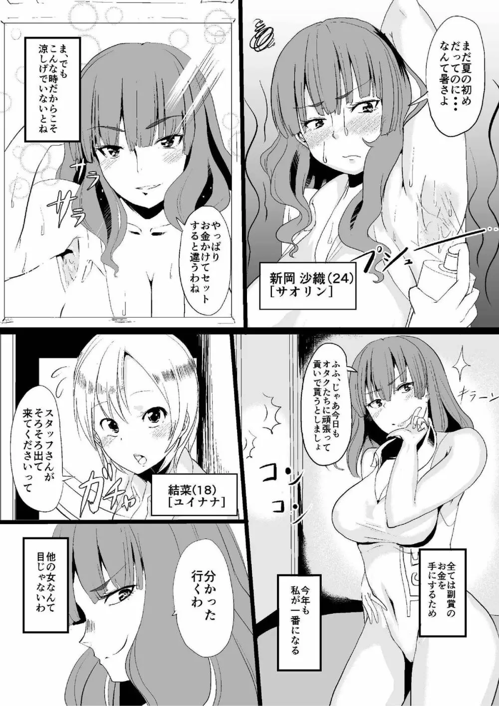 女の心をおっさん化するカメラ 3ページ