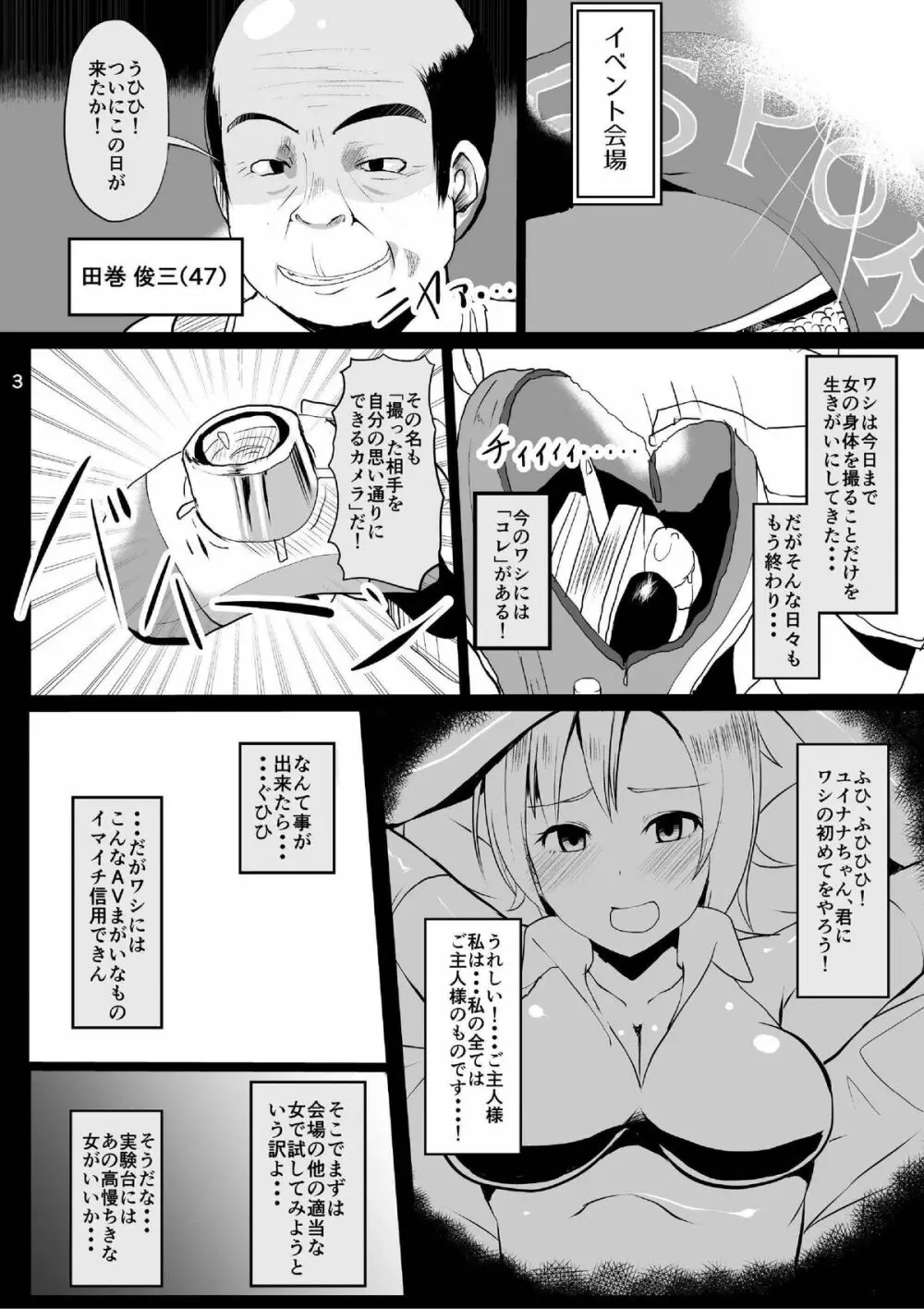 女の心をおっさん化するカメラ 4ページ