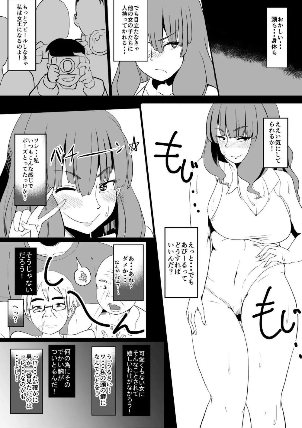 女の心をおっさん化するカメラ 7ページ