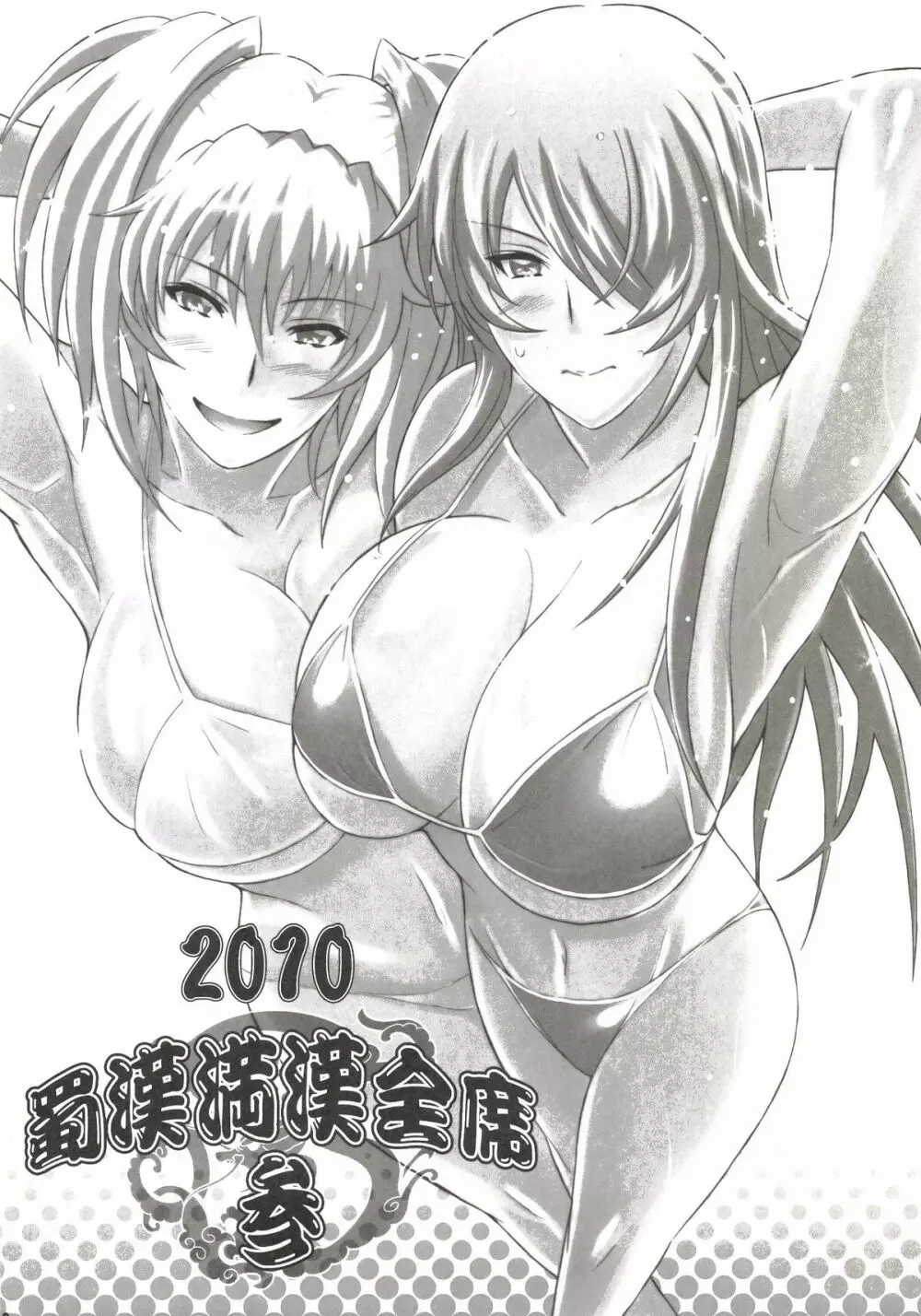 蜀漢満漢全席 総集編 2007→2013 48ページ