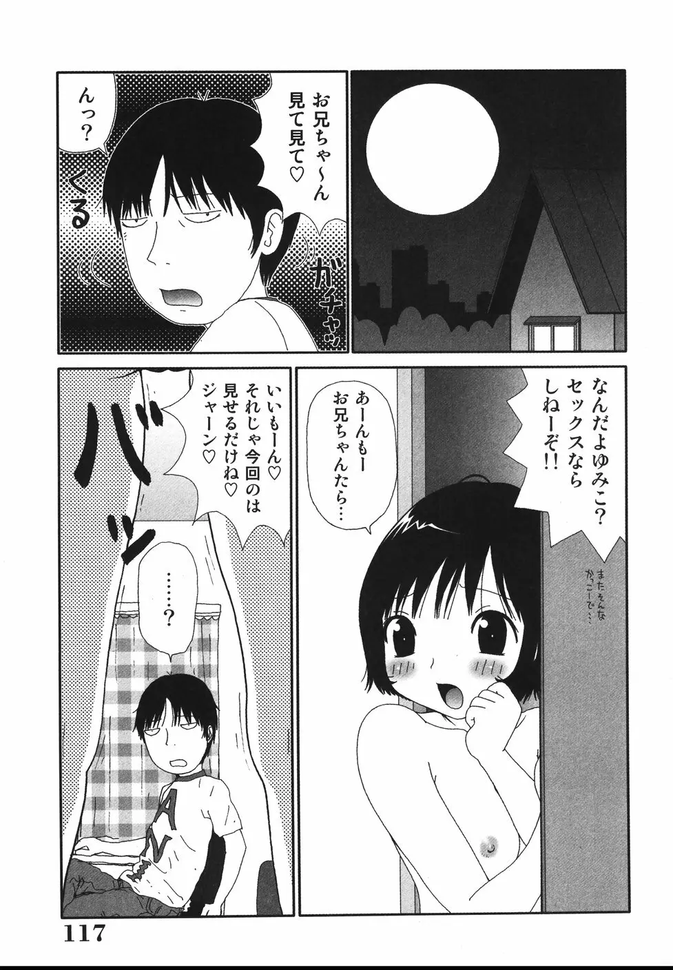 さわやかアブノーマル♥ 119ページ