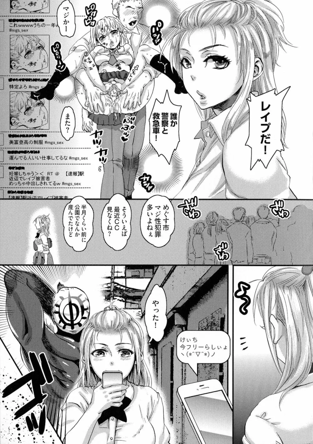 寵姫さまの淫虐遊戯 100ページ