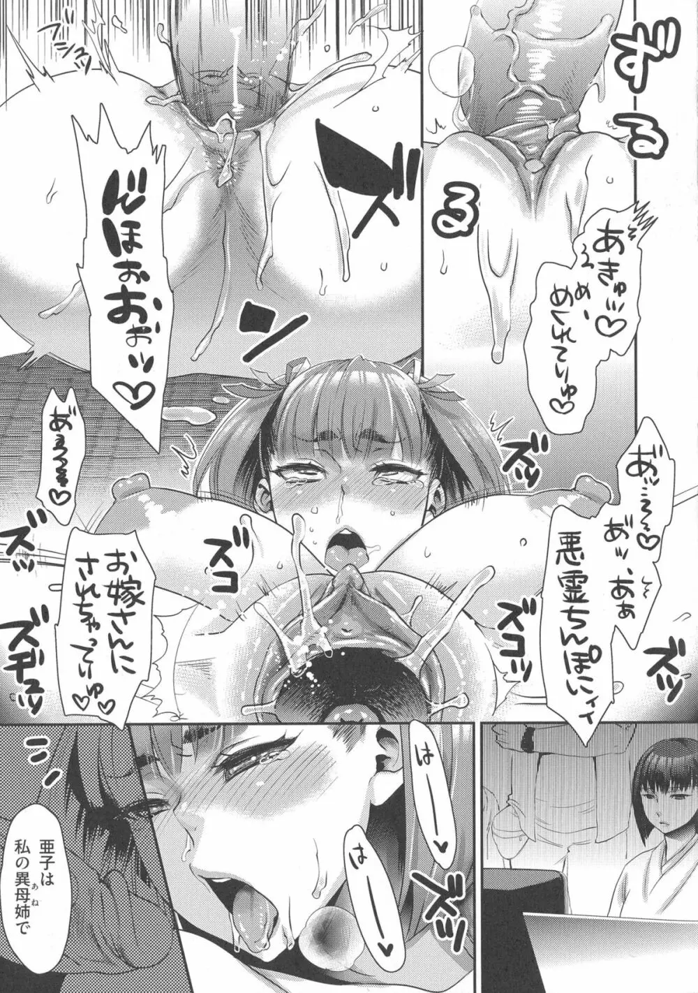 寵姫さまの淫虐遊戯 172ページ