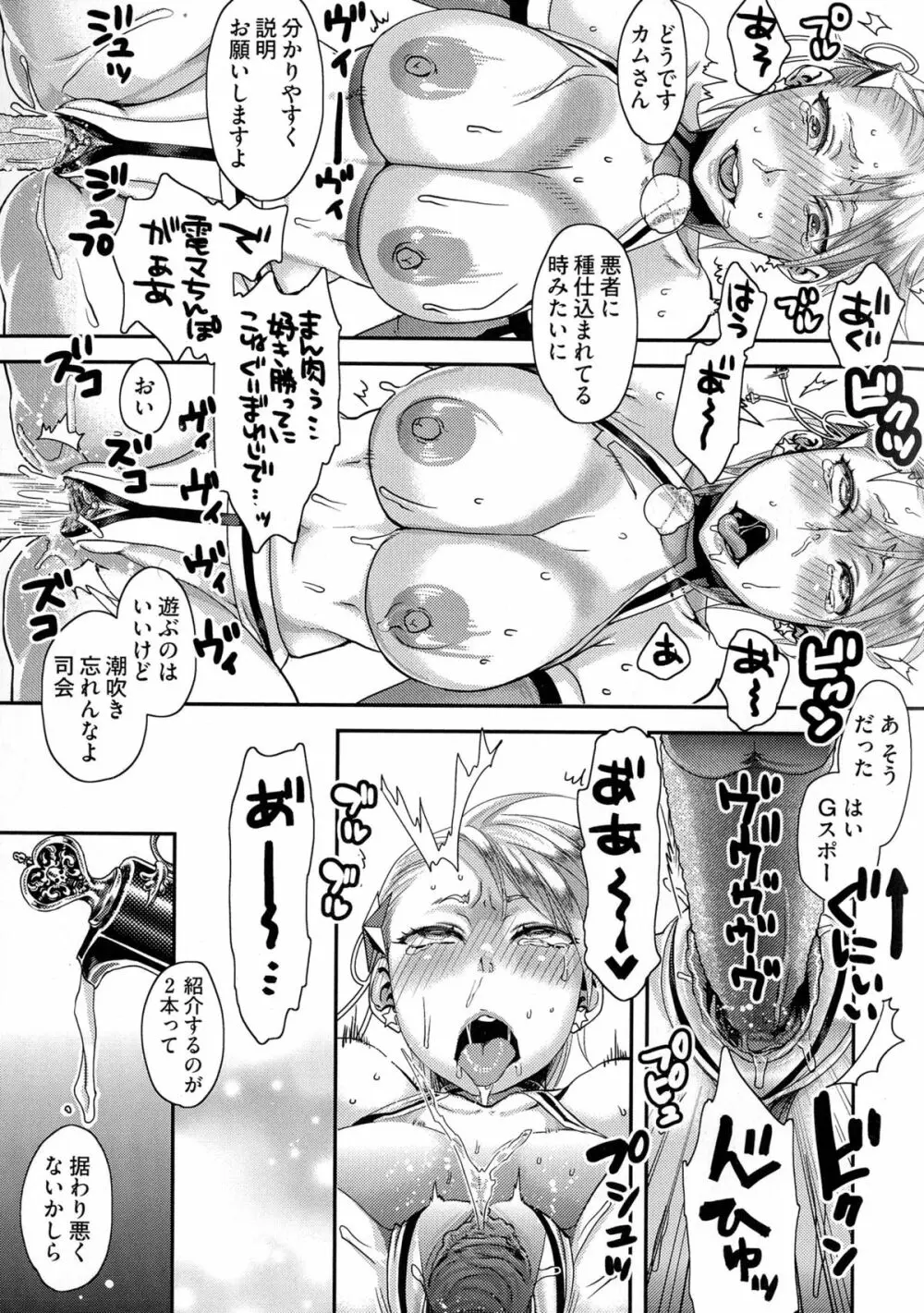 寵姫さまの淫虐遊戯 84ページ