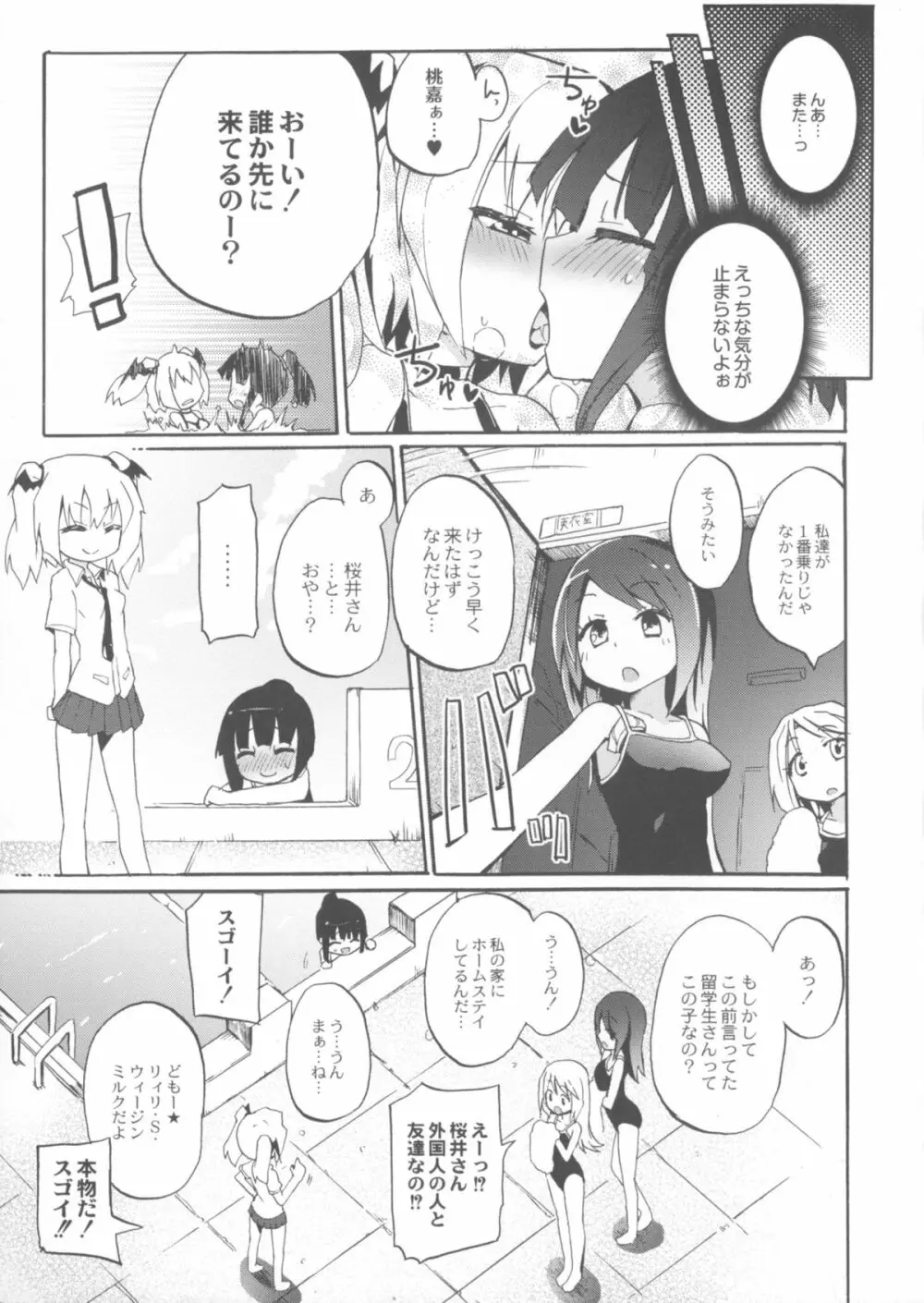 ちちゆりガールズ 102ページ