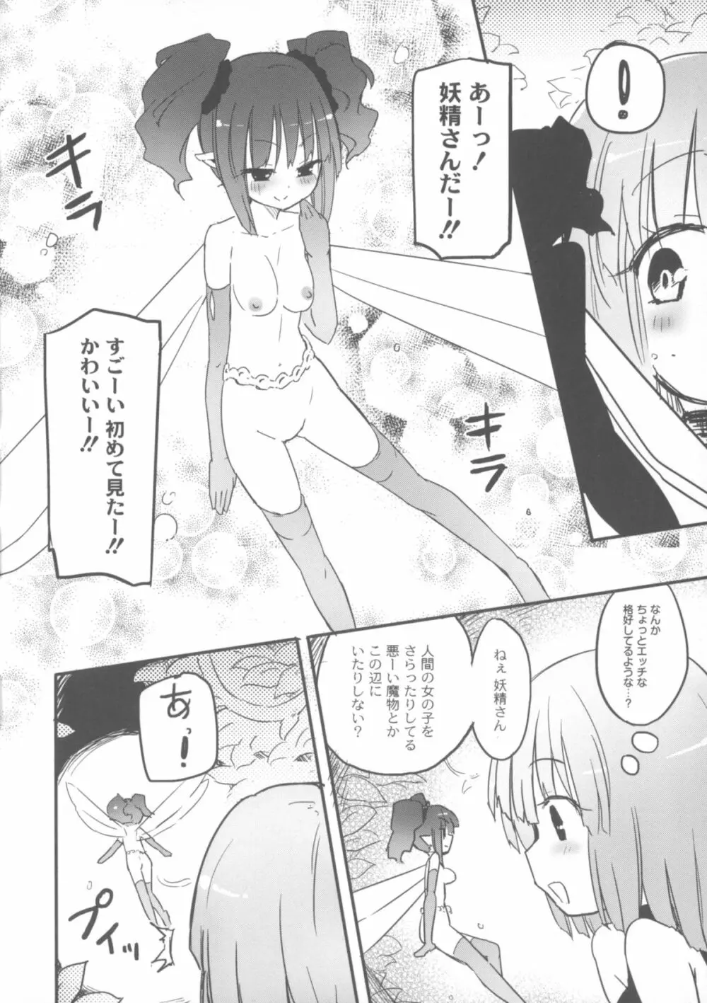 ちちゆりガールズ 107ページ