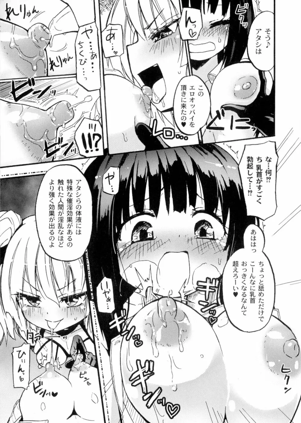 ちちゆりガールズ 12ページ