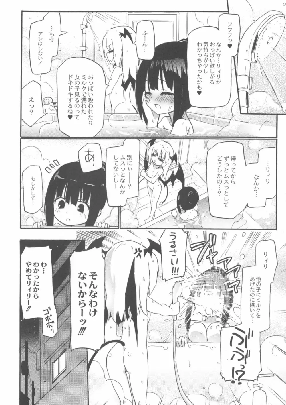 ちちゆりガールズ 145ページ