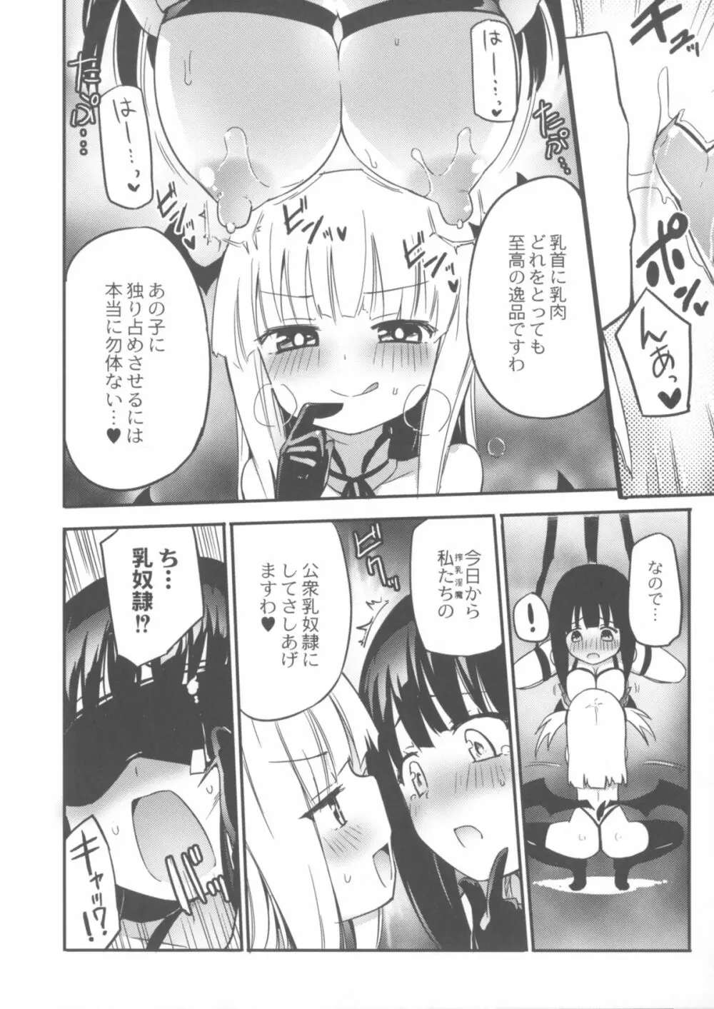 ちちゆりガールズ 159ページ