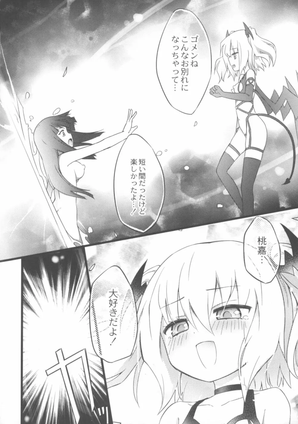 ちちゆりガールズ 175ページ