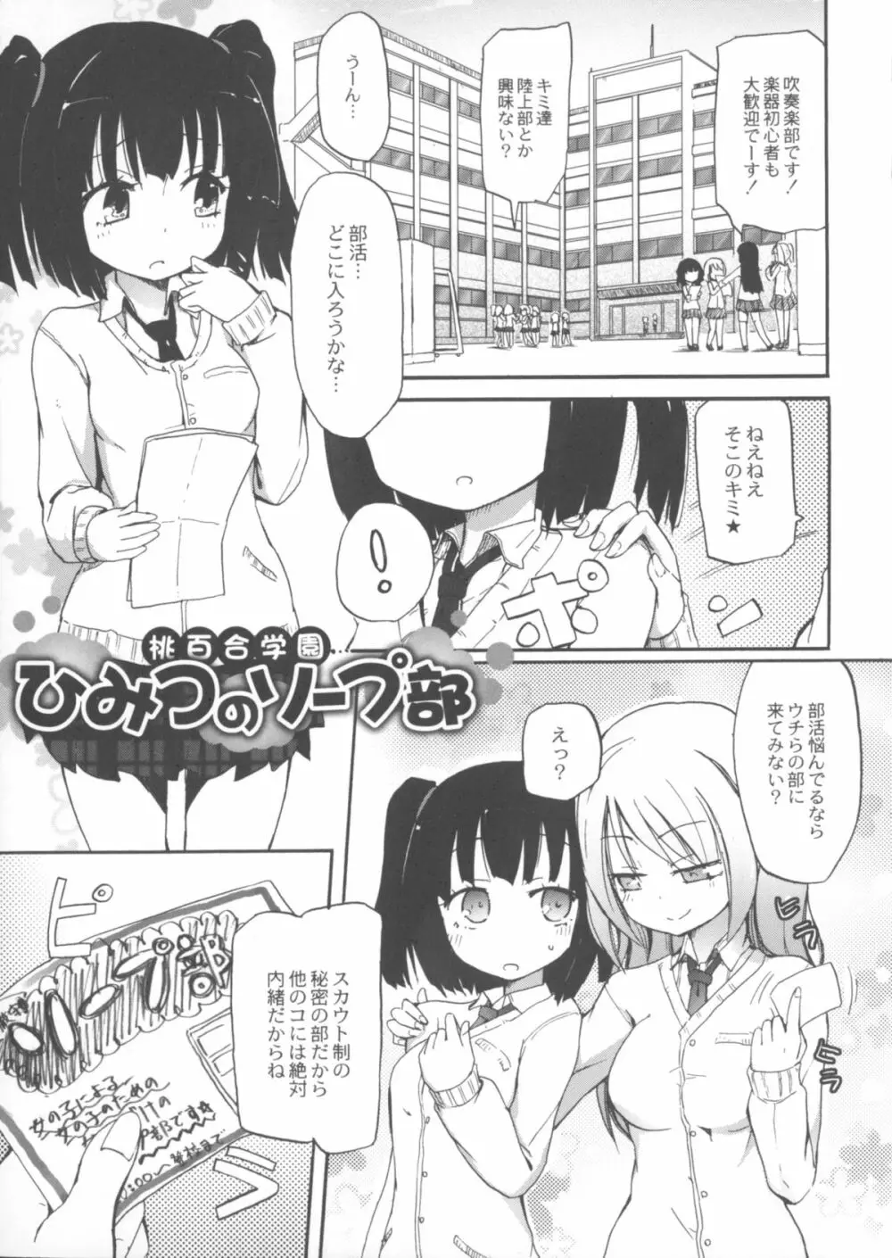 ちちゆりガールズ 28ページ