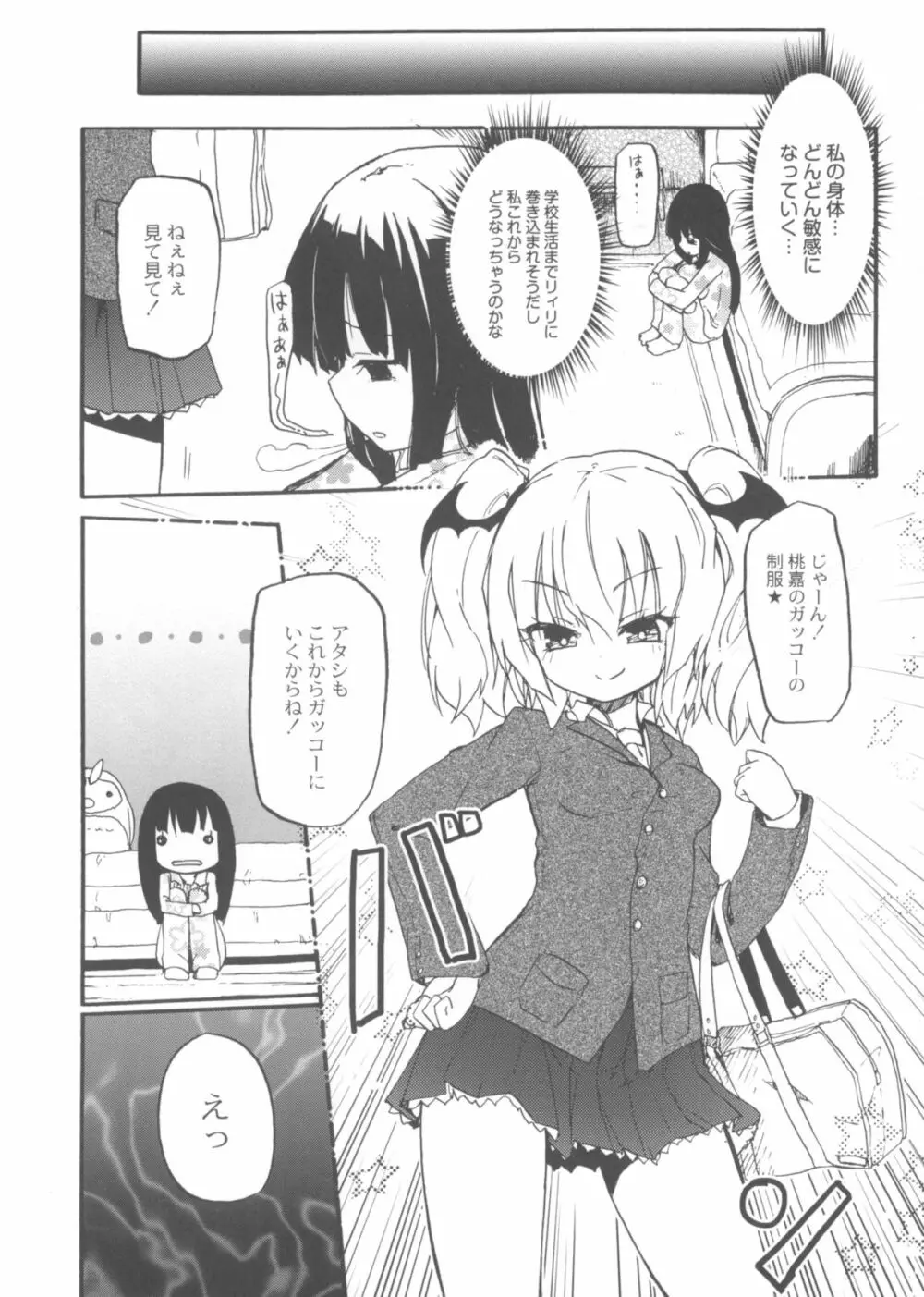 ちちゆりガールズ 61ページ