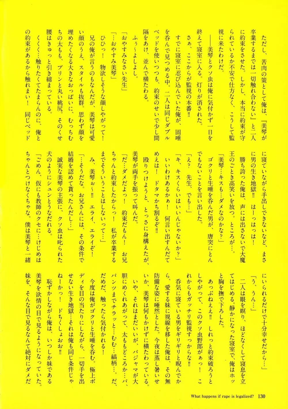 強制孕ませ合法化っ!!! レイプが合法化されたら日本はどうなりますか? 129ページ