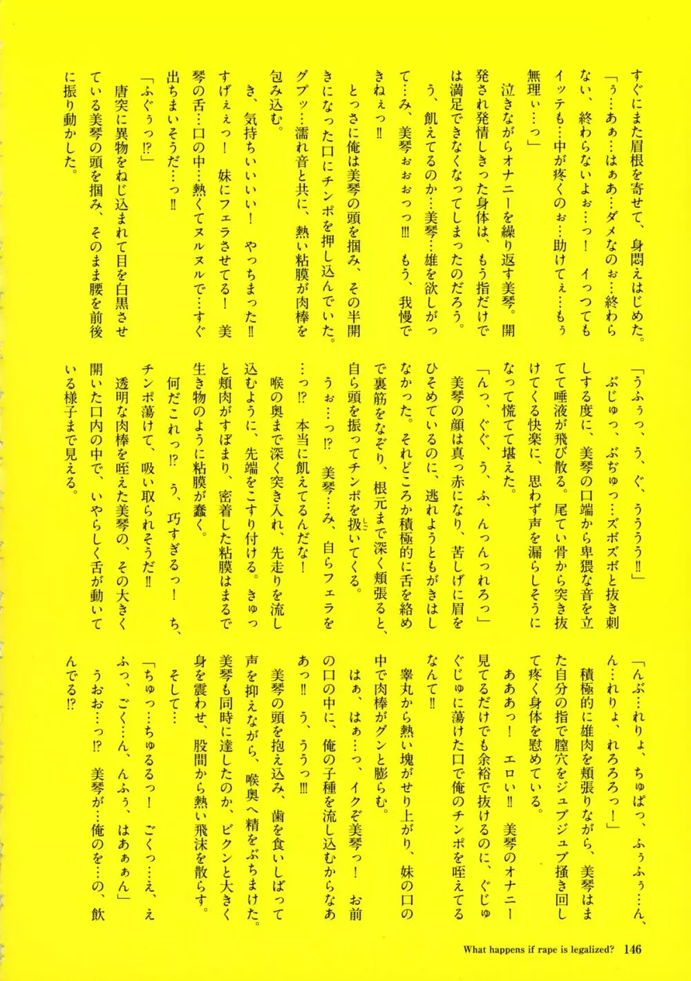 強制孕ませ合法化っ!!! レイプが合法化されたら日本はどうなりますか? 145ページ