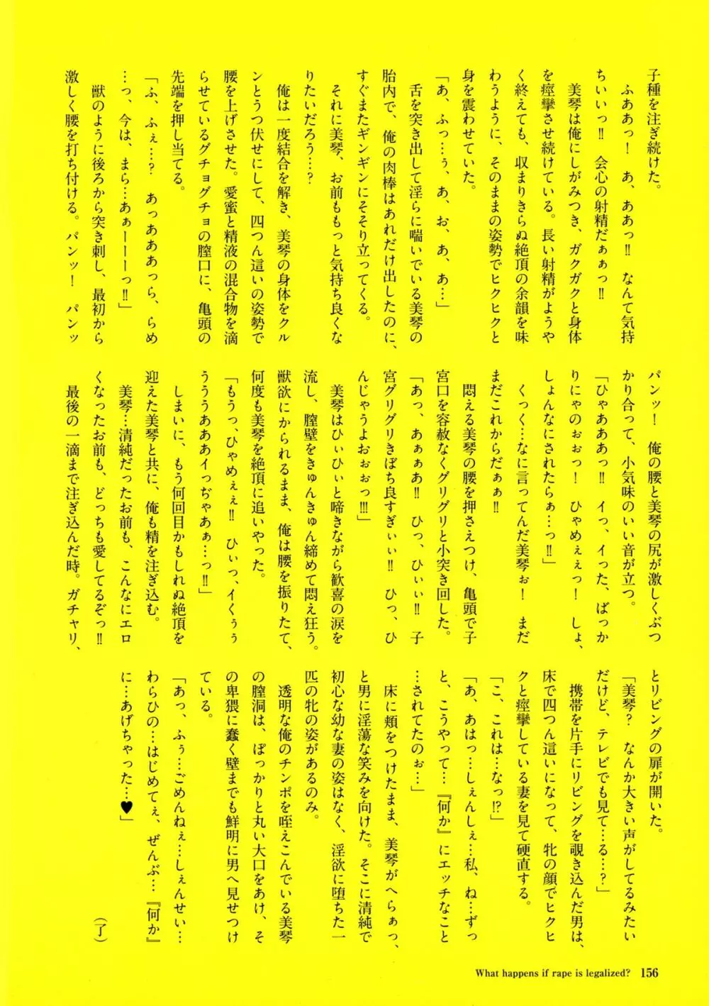 強制孕ませ合法化っ!!! レイプが合法化されたら日本はどうなりますか? 155ページ