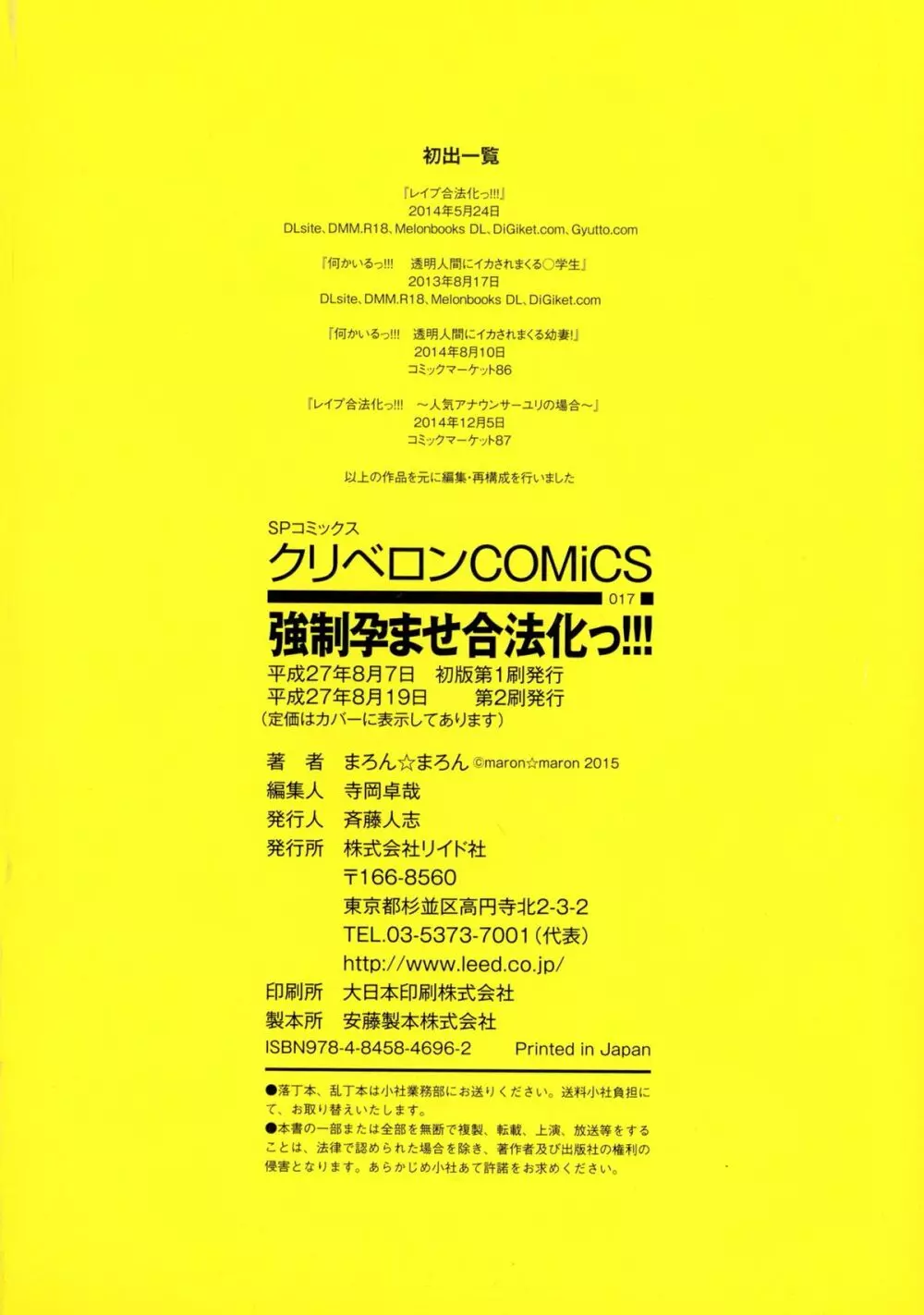 強制孕ませ合法化っ!!! レイプが合法化されたら日本はどうなりますか? 193ページ