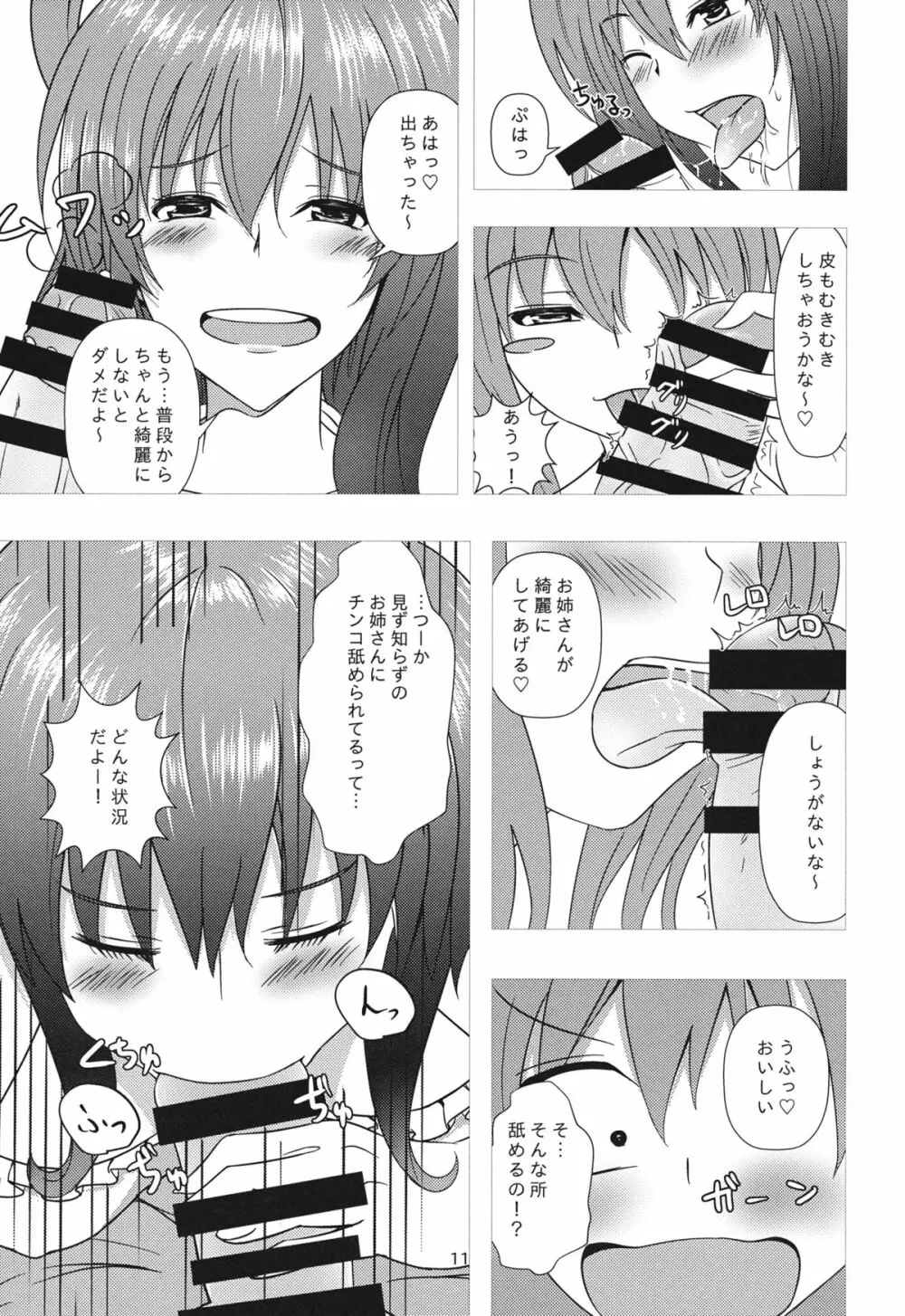 娘々ハウスへようこそ!!2 10ページ