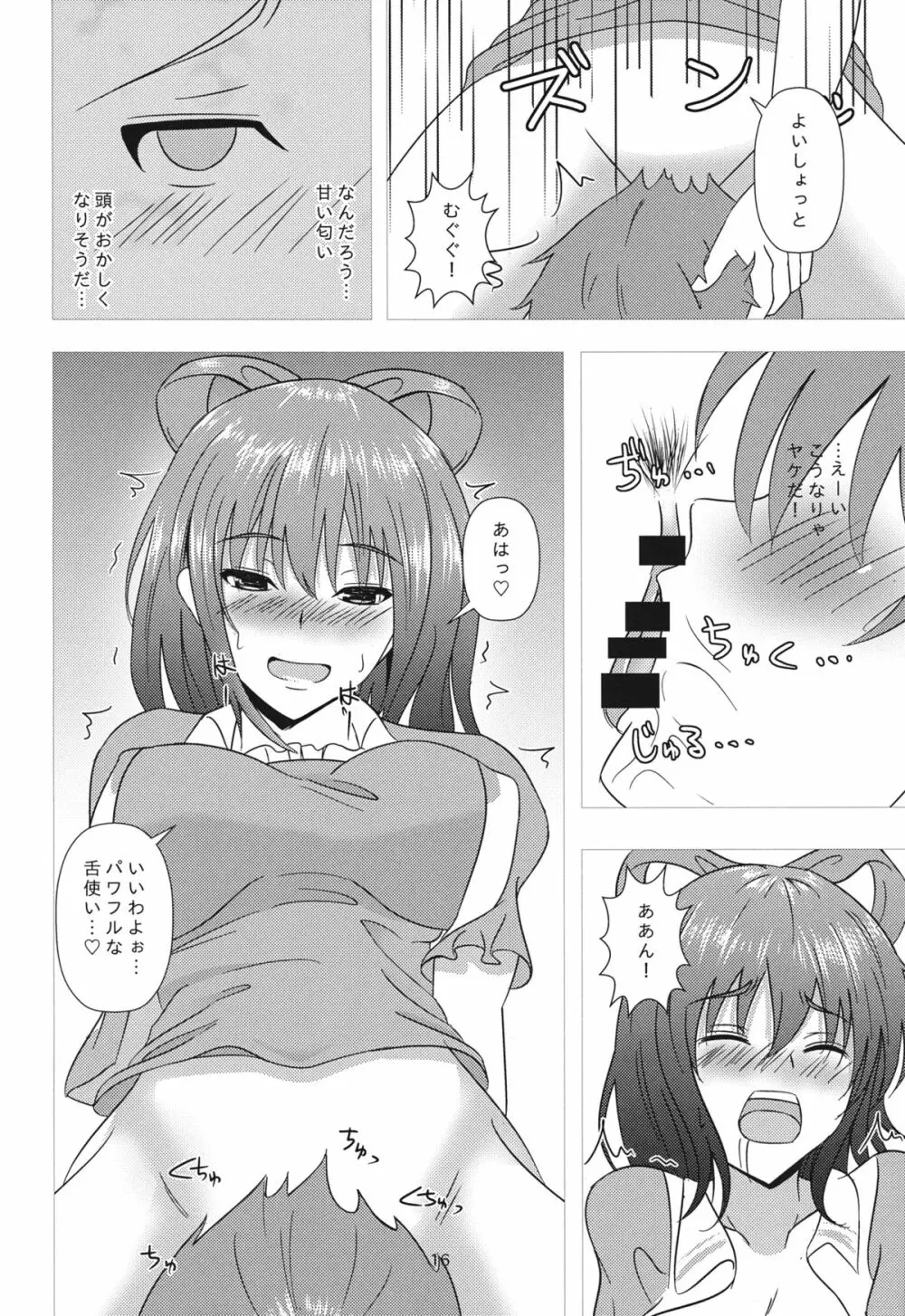 娘々ハウスへようこそ!!2 15ページ