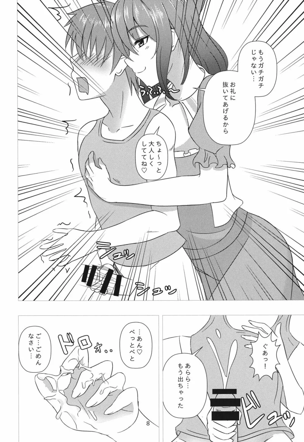 娘々ハウスへようこそ!!2 7ページ