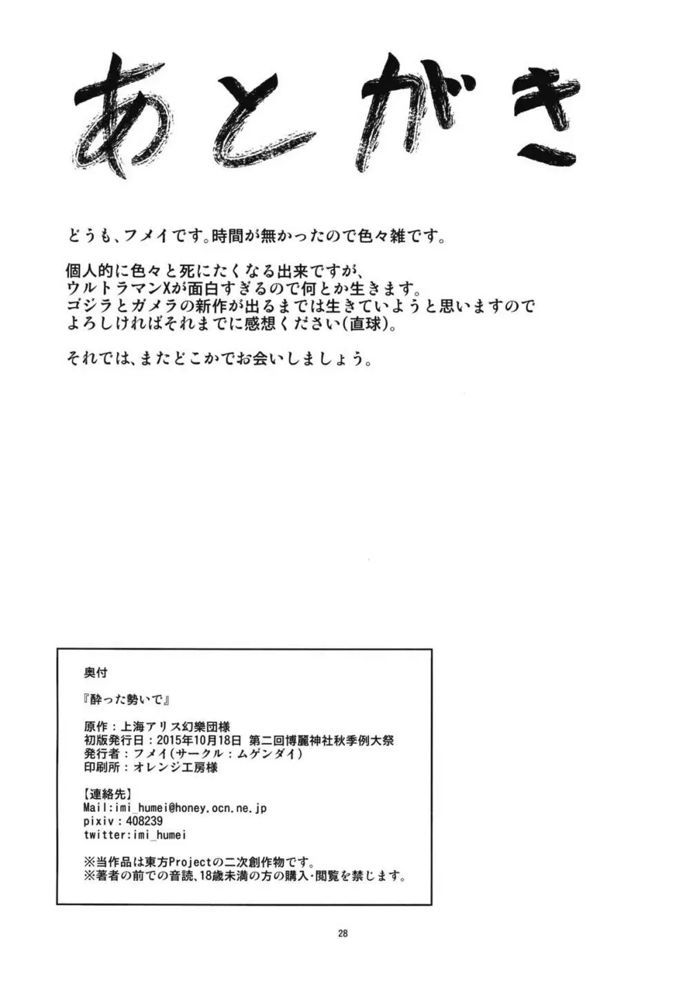 酔った勢いで 27ページ