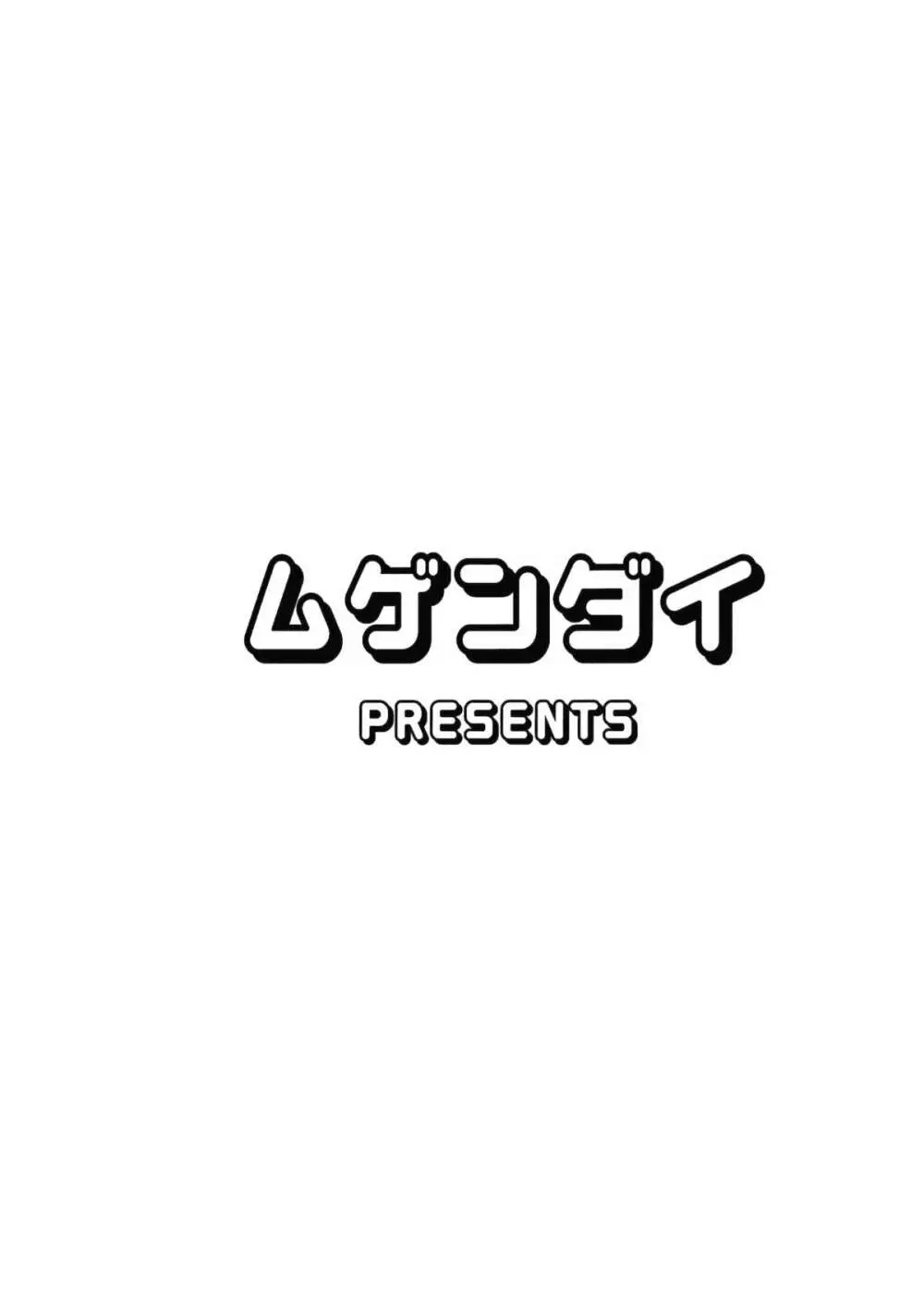 酔った勢いで 28ページ