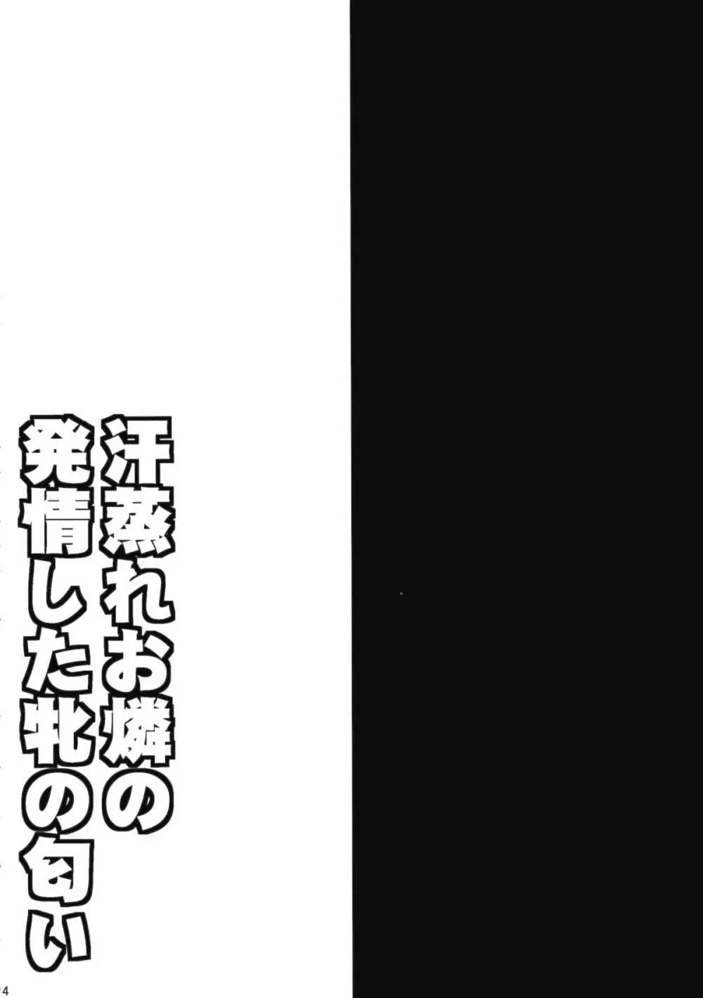 汗蒸れお燐の発情した牝の匂い 3ページ