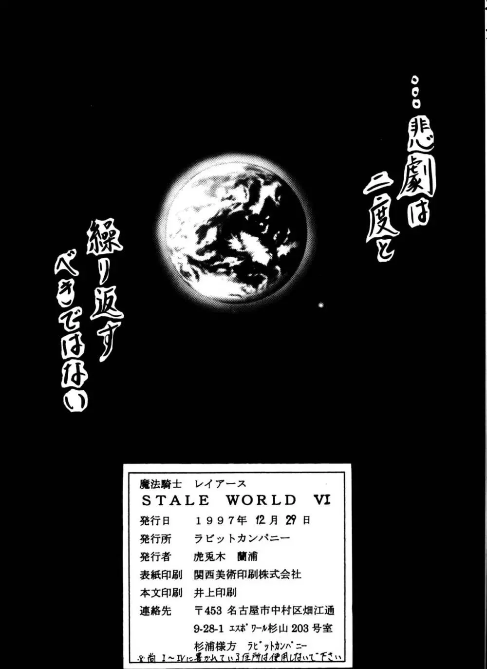 STALE WORLD VI 25ページ