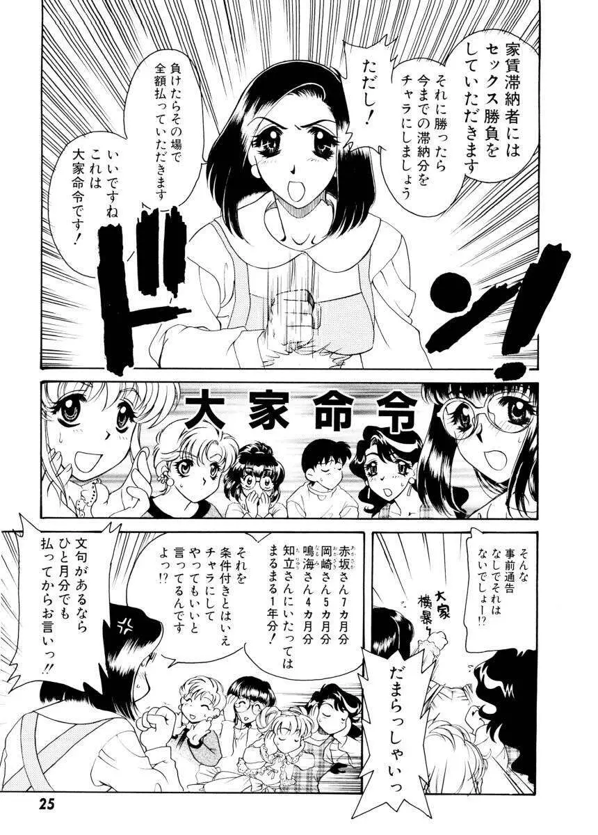 紫陽花荘物語 27ページ