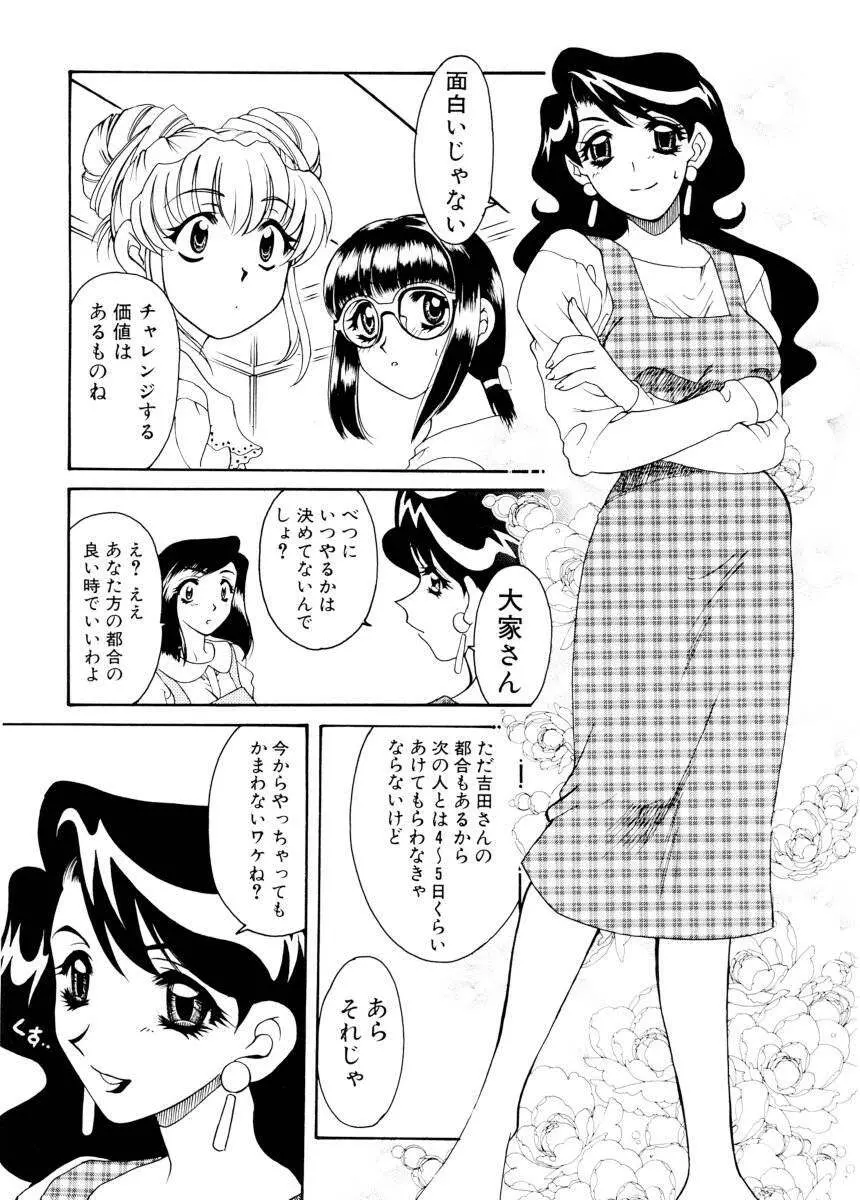 紫陽花荘物語 31ページ