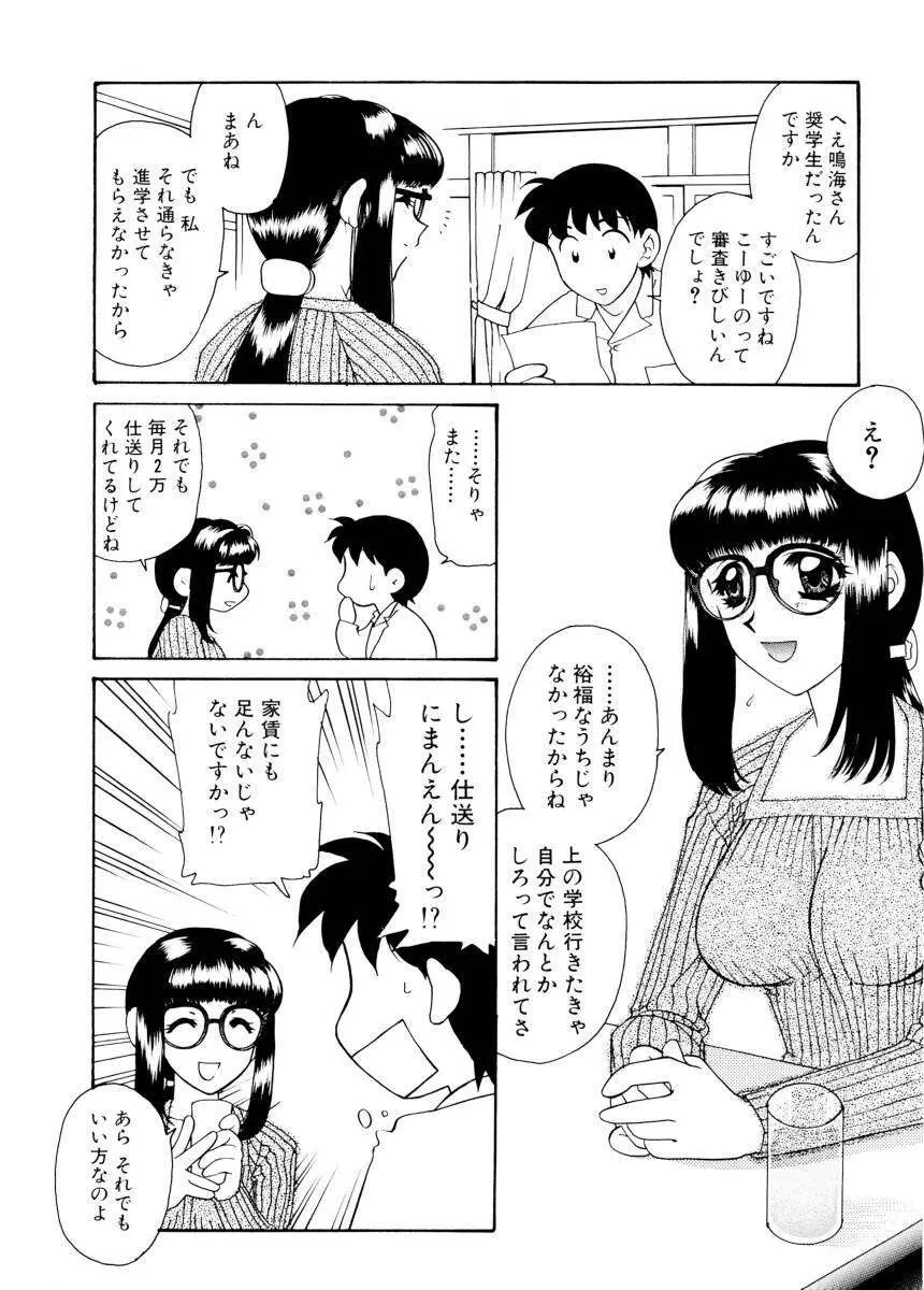 紫陽花荘物語 60ページ