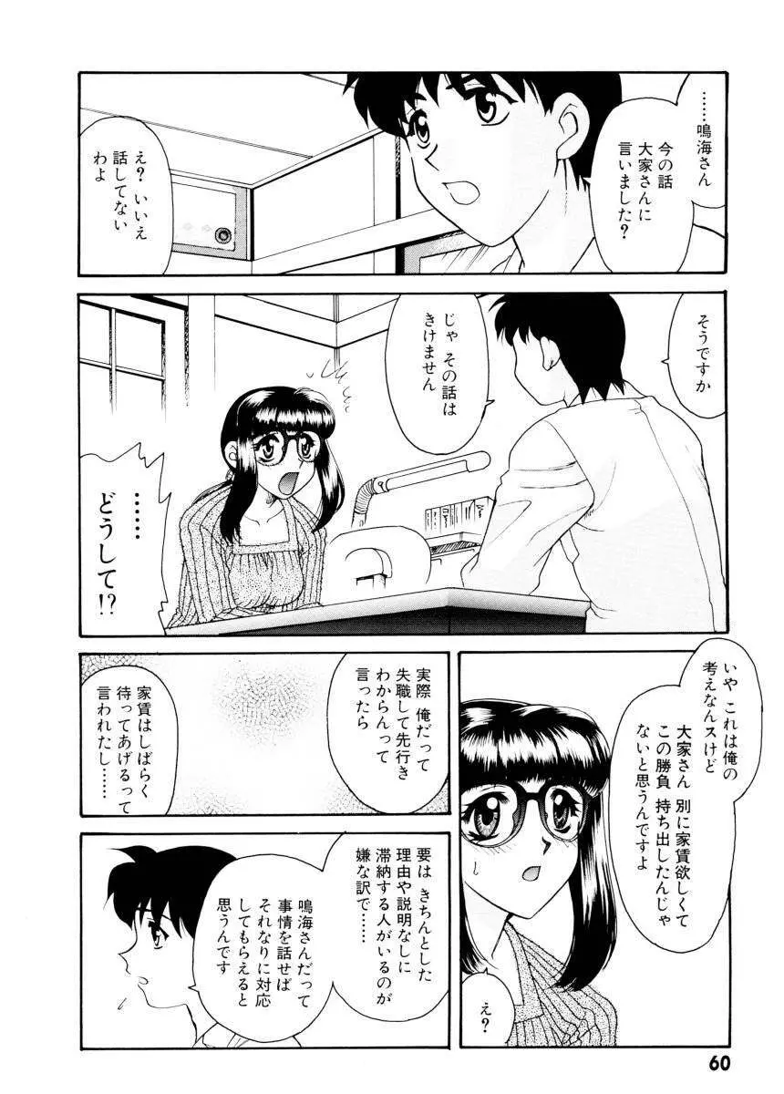 紫陽花荘物語 62ページ