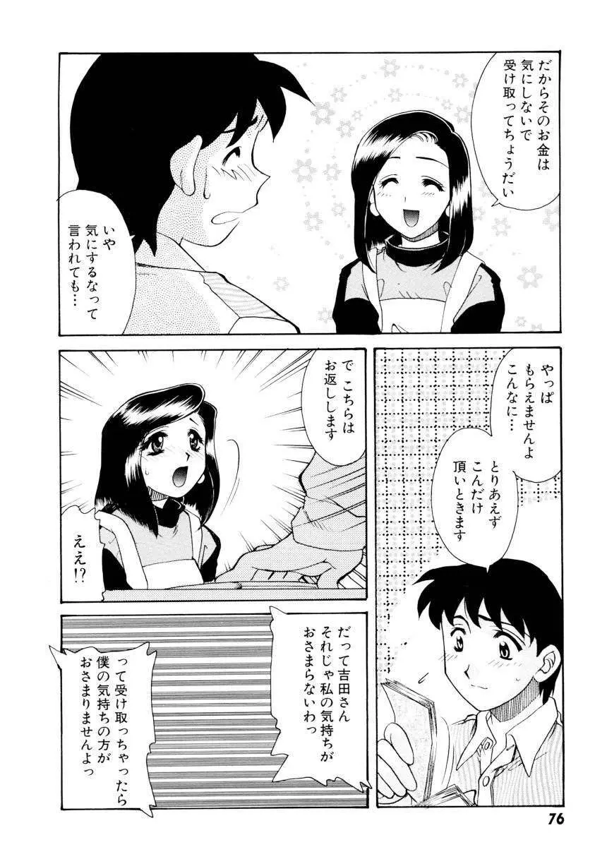 紫陽花荘物語 78ページ