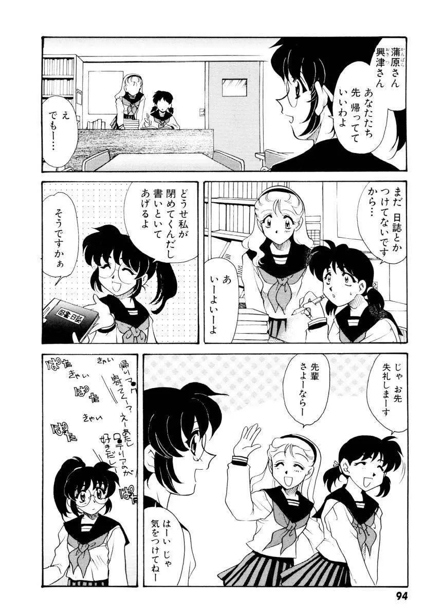 紫陽花荘物語 96ページ