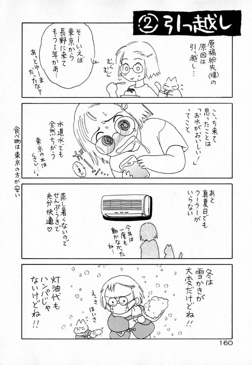 迷宮の薔薇 166ページ