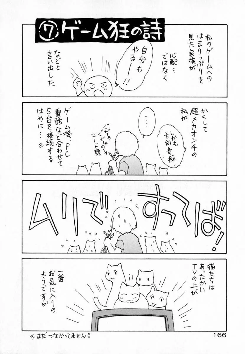 迷宮の薔薇 172ページ