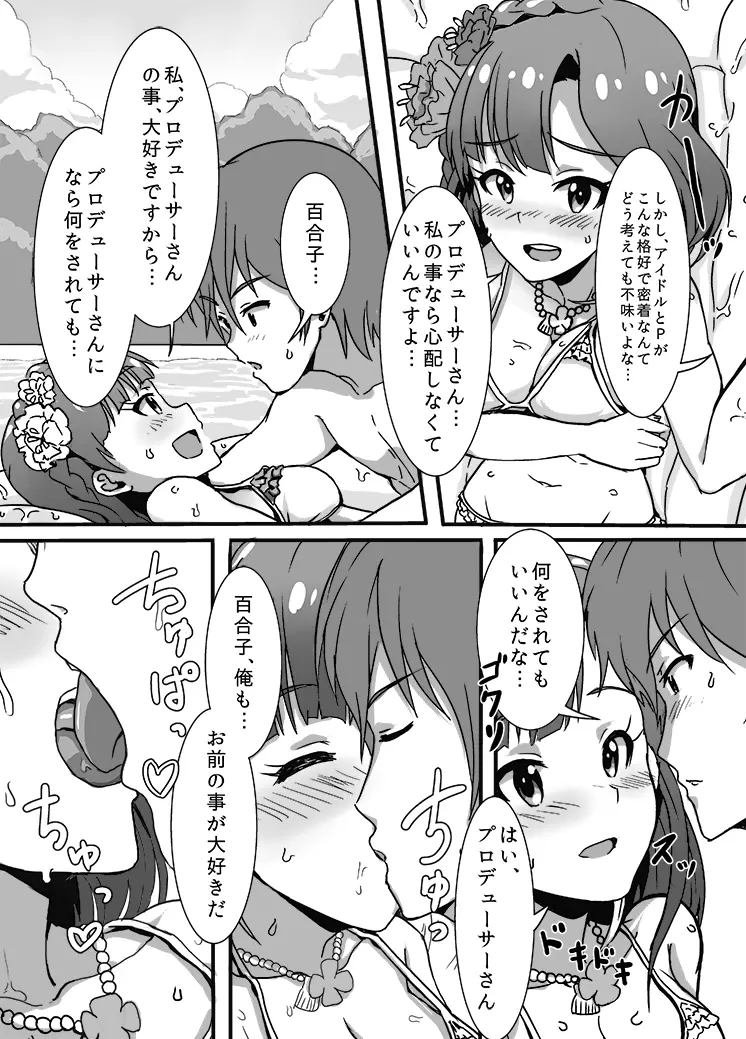 百合子と水上運動会 2ページ